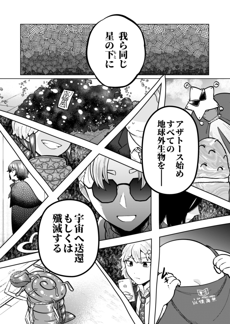 脅(オド)の回(2/2) #OLとアザトース 
