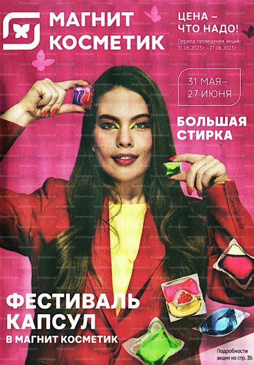kuponika's tweet photo. Новый каталог #Магнит Kосметик

Акционные предложения   с 31 Мая по 27 Июня
https://t.co/CKyz5ymK4t https://t.co/VyLMa8MYuF