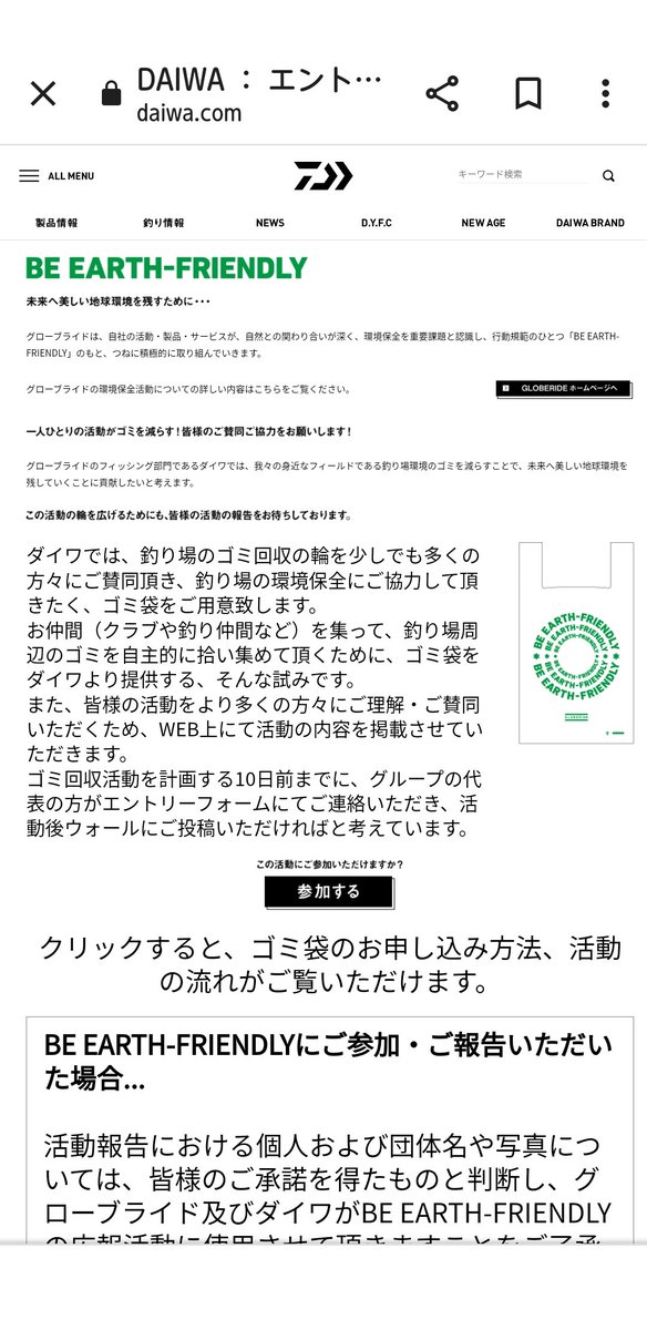 NIGOISAN's tweet photo. シマノもダイワも釣り場のゴミ拾い用のゴミ袋を無料配布しております❇素晴らしい取り組みだけどSNSのリンクも無いし、知らないアングラーも多い。形だけやってる感が否めないんですよね💦
両方申し込んだことあるけど、自分的にシマノの巾着袋は要らないかな~。
#beearthfriendly
#cleanupproject https://t.co/KRzfR9tGgm