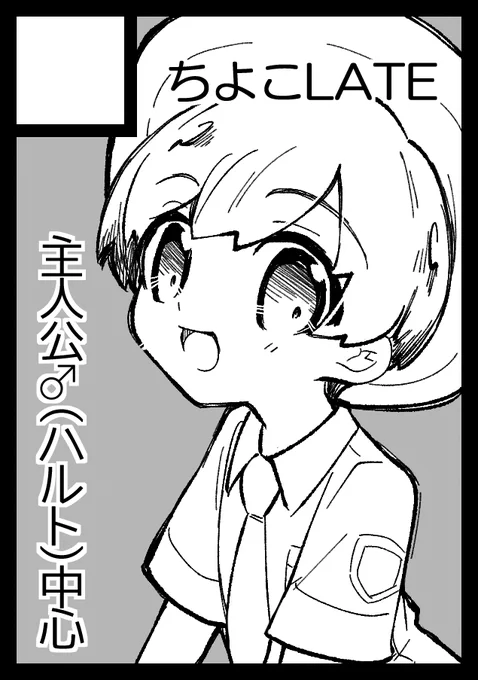 あなたのサークル「ちよこLATE」は、コミックマーケット102で「土曜日 東地区 "テ" ブロック 45a」に配置されました! https://t.co/y5mKuh9w6T #C102WebCatalog 
夏コミ受かってました!!が、が、がんばる～!!! 