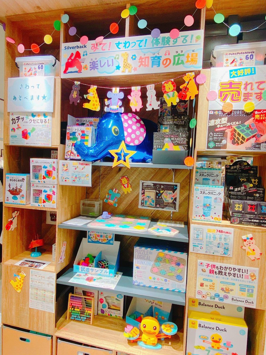 real_silverback's tweet photo. シルバーバックフェア実施店舗のご案内

6/5より【八重洲ブックセンタールミネ荻窪店様】で『見て触って体験することの出来る知育フェア』を開催中🎵

店頭サンプルをそれぞれ用意！
どんな商品なのか体験できるよ⭐️

梅雨時期のお家遊びにもぴったりな楽しい知育商品がたくさん✨

ぜひきてね♪ https://t.co/Qgpx1xpuif