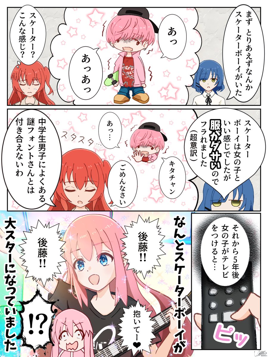 リョウ先輩にアヴリル・ラヴィーンの名曲Sk8ter Boiを勧められて何故か妄想が捗りすぎるぼっちちゃんと喜多ちゃんの漫画🎸
#ぼ喜多 #ロックの日