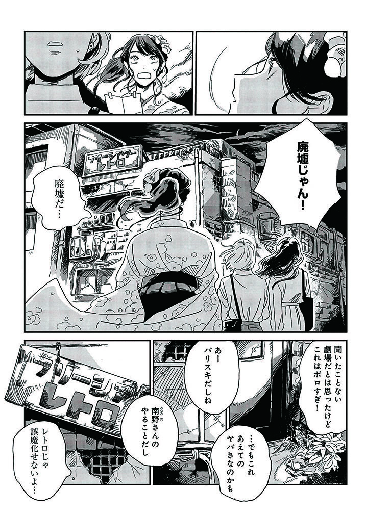 人生どん底しっかり女子がクセ強すぎなドタバタ劇団に人生変えられる話。 (5/14)  #漫画が読めるハッシュタグ