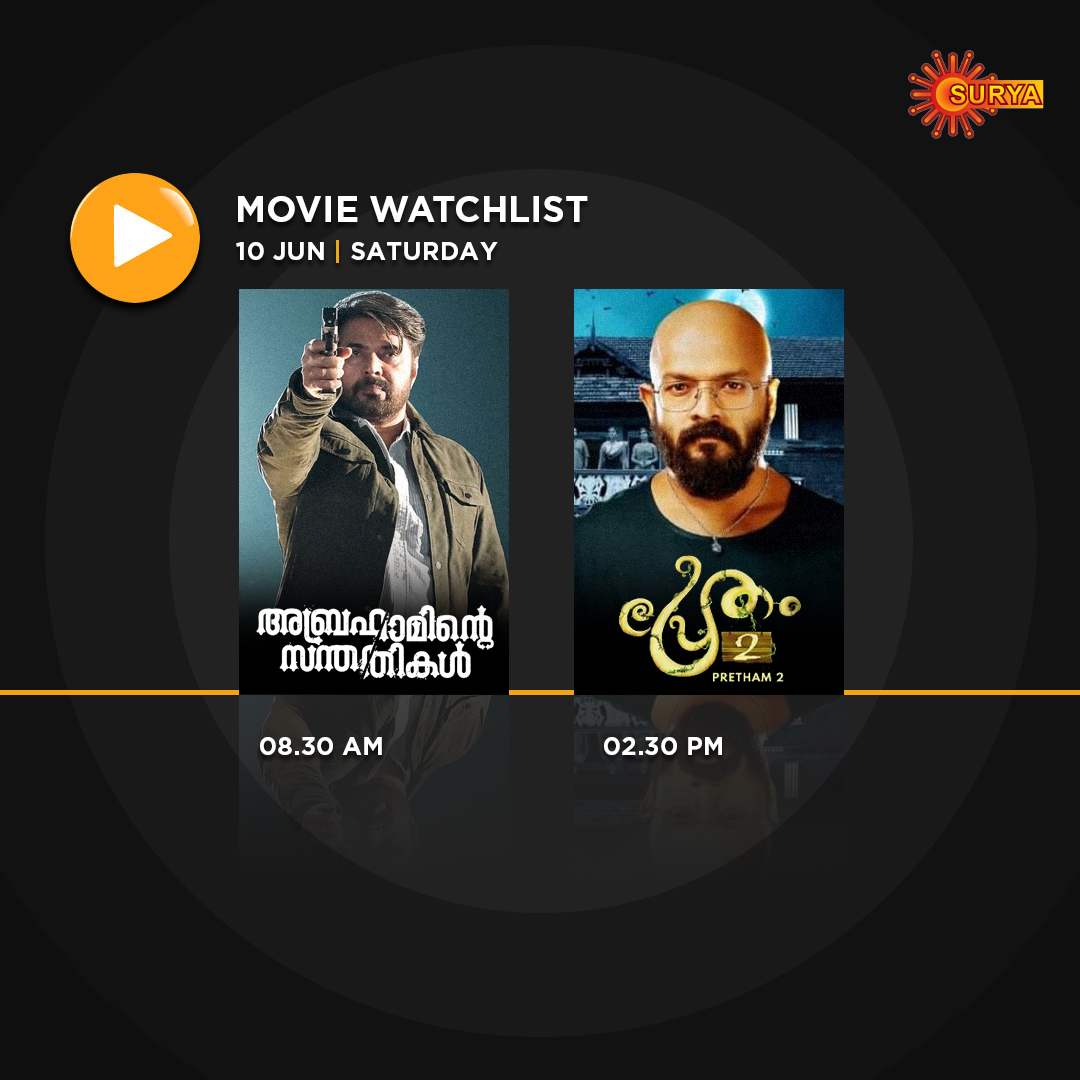 SuryaTV's tweet photo. ത്രില്ലറും ഹൊറർ കോമഡിയുമൊക്കെയായി ഒരു അടിപൊളി സാറ്റർഡേ സൂര്യ ടിവിയിൽ...
SATURDAY WATCHLIST | JUN 10
#SuryaTV #MoviesOnSuryaTV #ABRAHAMINTESANTHATHIKAL #PRETHAM2 #Watchlist #Mammootty #Jayasurya #SaturdayWatchlist https://t.co/uZTMlWiAeV