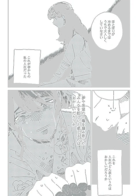 人生どん底しっかり女子がクセ強すぎなドタバタ劇団に人生変えられる話。 (3/14)  #漫画が読めるハッシュタグ