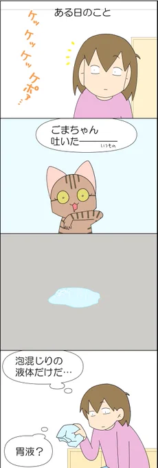猫が吐きつづけたので病院に行った話①(再掲)

 #漫画が読めるハッシュタグ #漫画がよめるハッシュタグ #猫好きさんと繋がりたい #猫のいる生活 #コミックエッセイ 