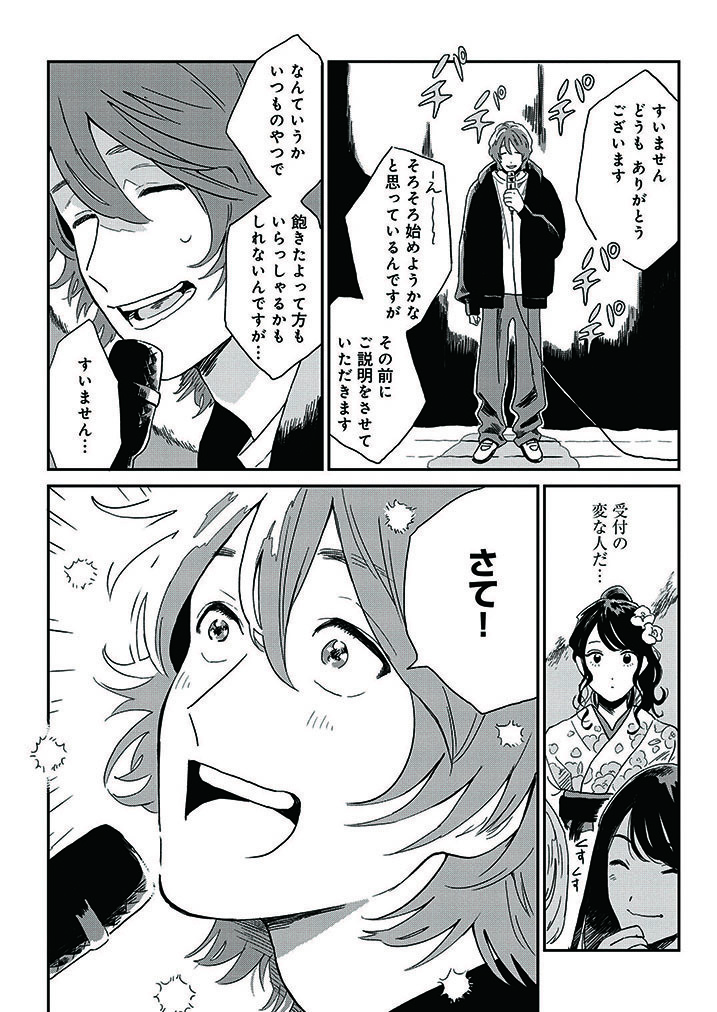 人生どん底しっかり女子がクセ強すぎなドタバタ劇団に人生変えられる話。 (7/14)  #漫画が読めるハッシュタグ