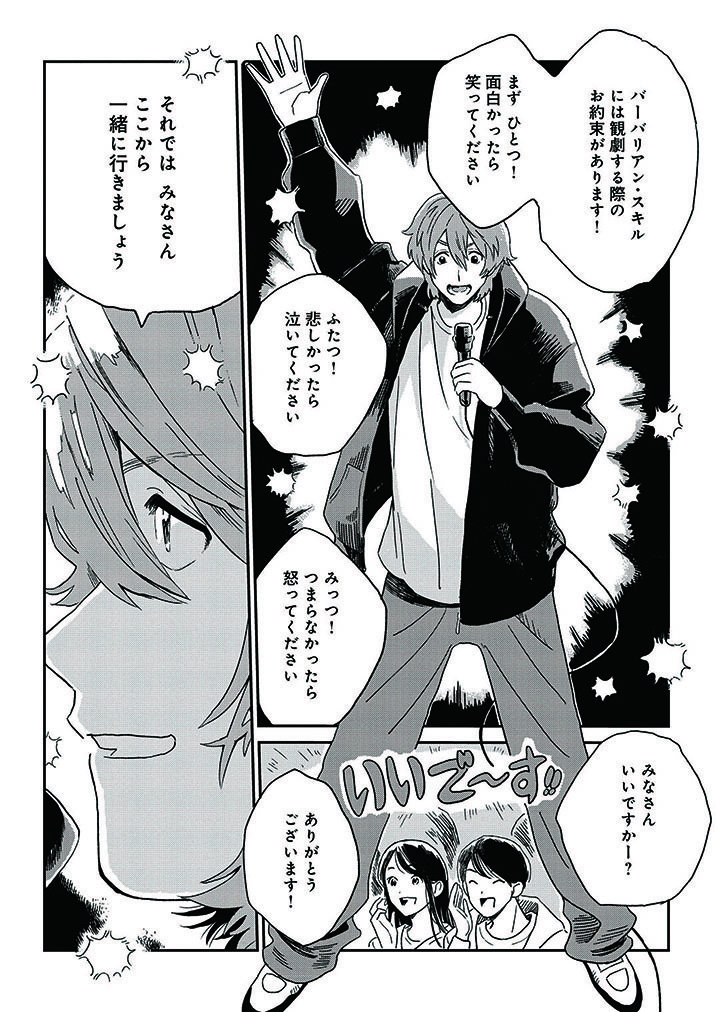人生どん底しっかり女子がクセ強すぎなドタバタ劇団に人生変えられる話。 (7/14)  #漫画が読めるハッシュタグ