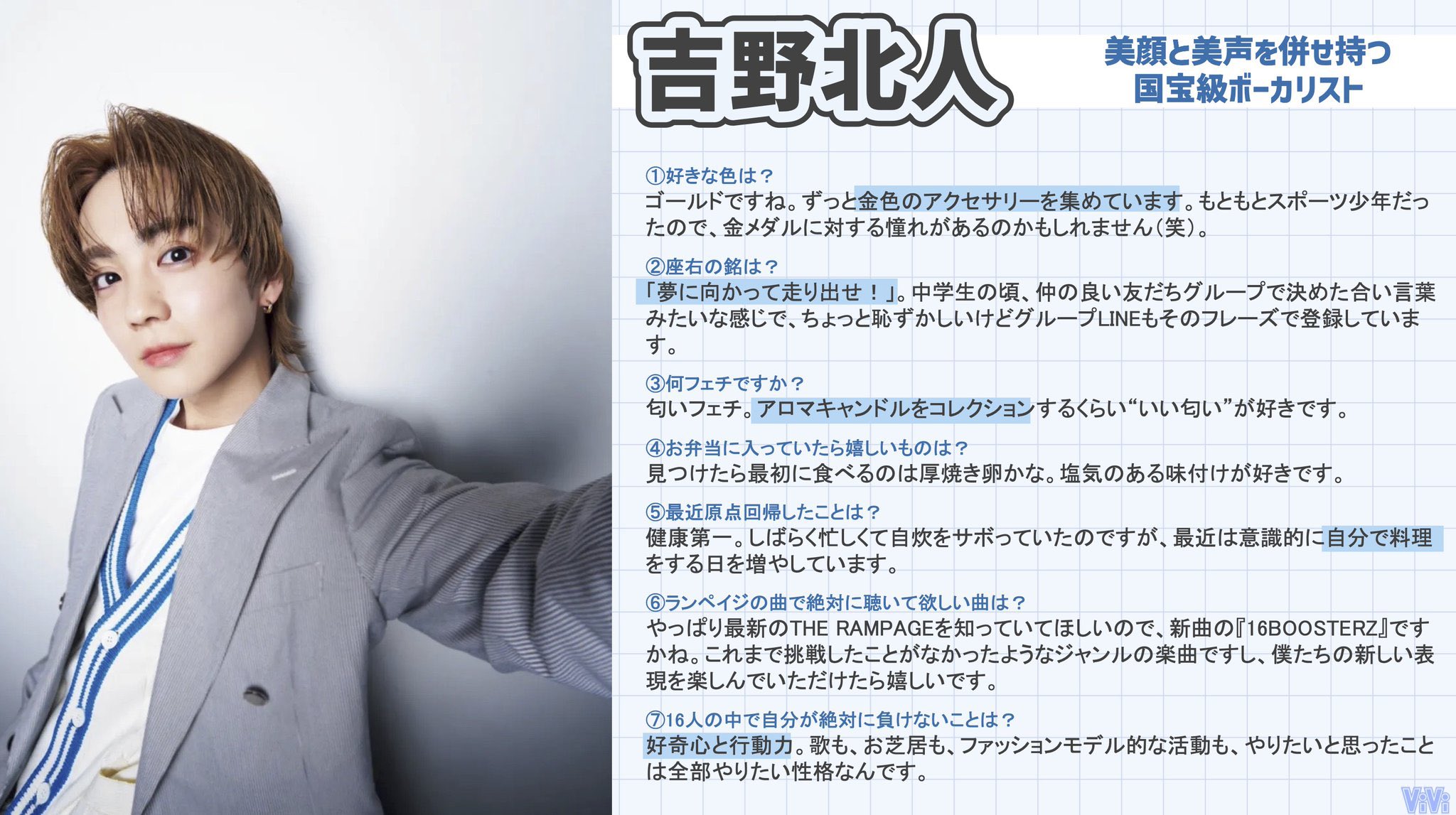 吉野北人 ver.》THE RAMPAGE コンプリートブック『16(R)OAD