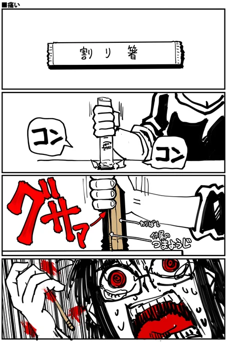 同じことしたことある仲間が欲しい4コマ