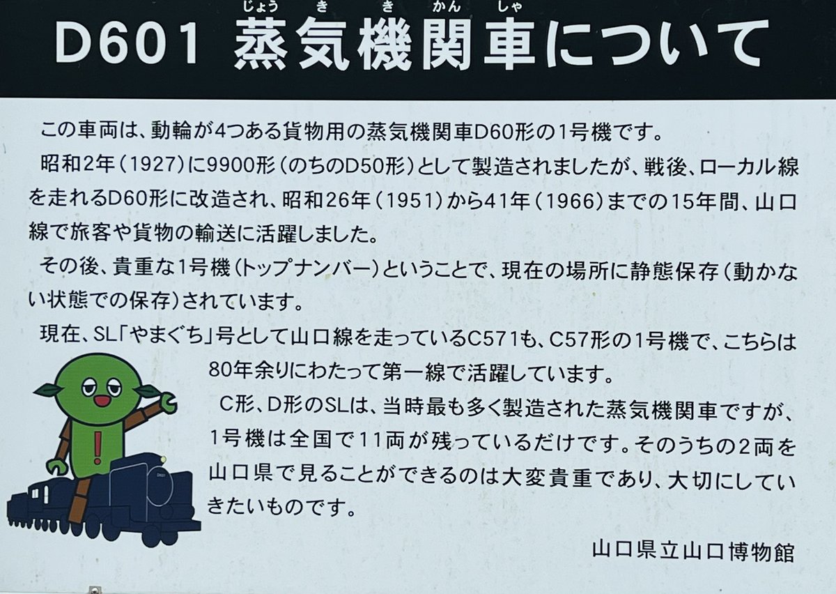 aba557f4db3a4a4's tweet photo. ①今夜の🐯ほぼ負けほ〜😢かな…🌭は手強い、流石新庄様🤭

明日は早朝便、そろそろ就寝🛌おやすみなさいませ😴

今日、山口県立博物館横に鎮座・静態保存の🚂珍しい"D60-1"を久しぶりに👀お日様🌞あたり黒光り😆保存状態は思った程悪く無いが🍃等が落ちて💦
#おやすみトレイン　#D601 #山口県立博物館 https://t.co/xF8S7ppaiM