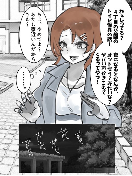 夜中に聞こえる公園のトイレ怪異の正体は 