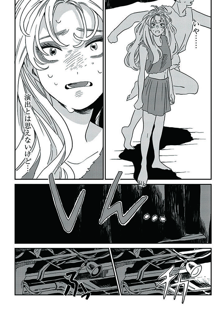 人生どん底しっかり女子がクセ強すぎなドタバタ劇団に人生変えられる話。 (11/14)  #漫画が読めるハッシュタグ