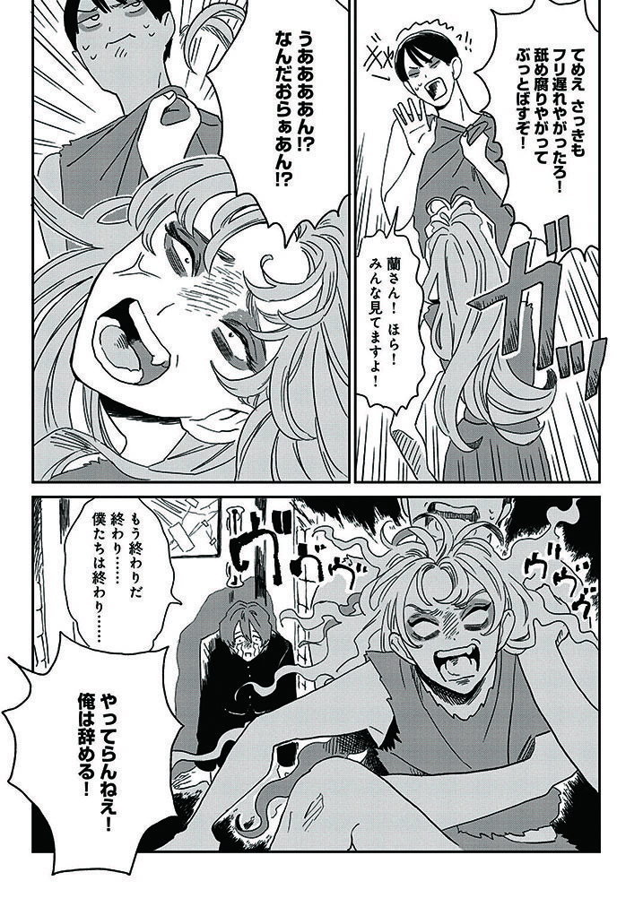 人生どん底しっかり女子がクセ強すぎなドタバタ劇団に人生変えられる話。 (12/14)  #漫画が読めるハッシュタグ