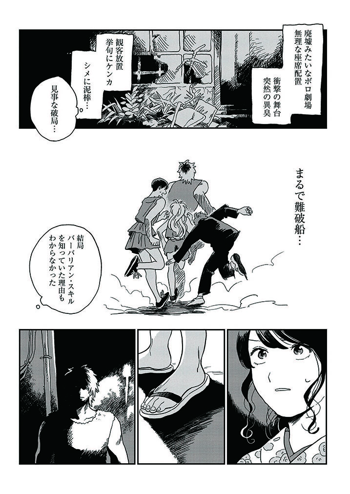 人生どん底しっかり女子がクセ強すぎなドタバタ劇団に人生変えられる話。 (14/14)  #漫画が読めるハッシュタグ