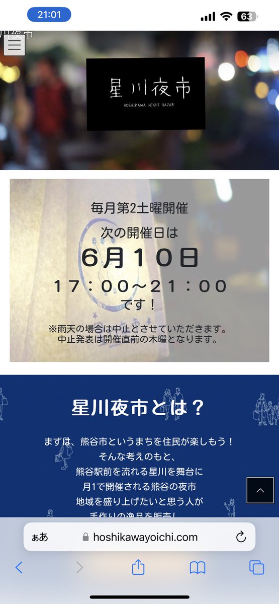 明日は熊谷でついに星川夜市！
現地でラジオ中継します！

ラジオトーク&ツイスト‼️
ねぎ坊ステッカーも販売します！
皆様ぜひ来てください😆