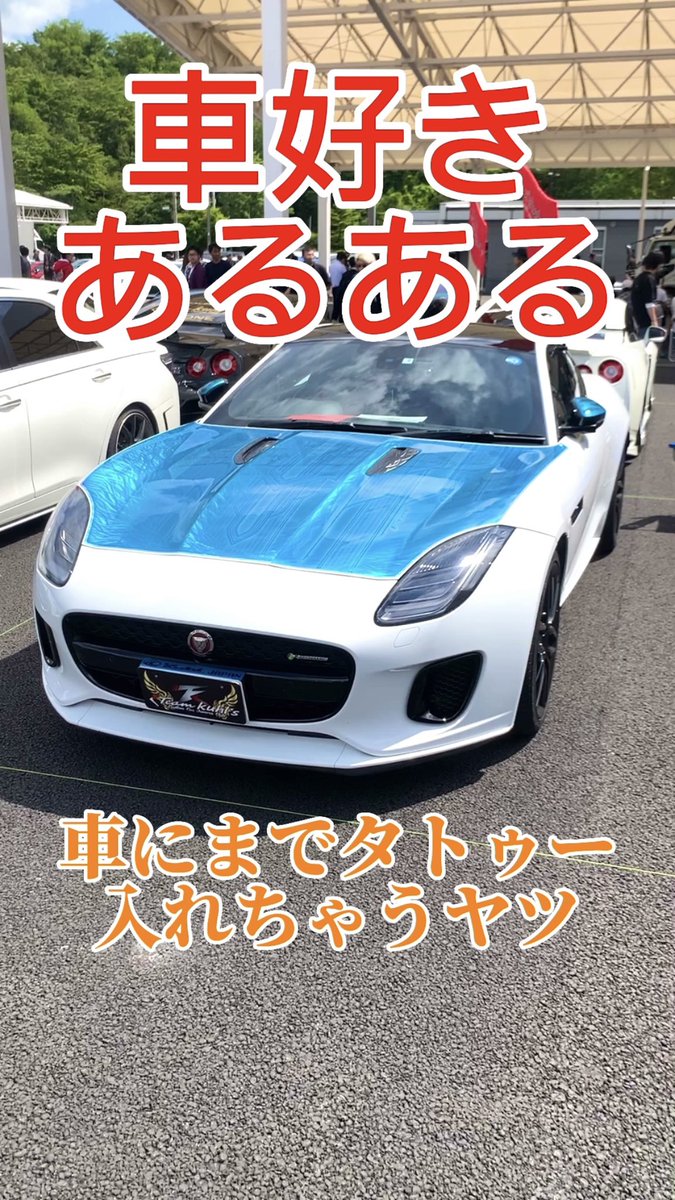 yuhi25_official's tweet image. 本日もYouTubeショートアップしました！
是非ご覧ください！

ジャガーF-TYPE #ジャガー #FTYPE #グラインダー #タトゥー #Kuhl #モーターゾーンtv #勇翔の峠道 #勇翔 #車好き #あるある #ボイメン #shorts youtube.com/shorts/pXua9ht… @YouTubeより