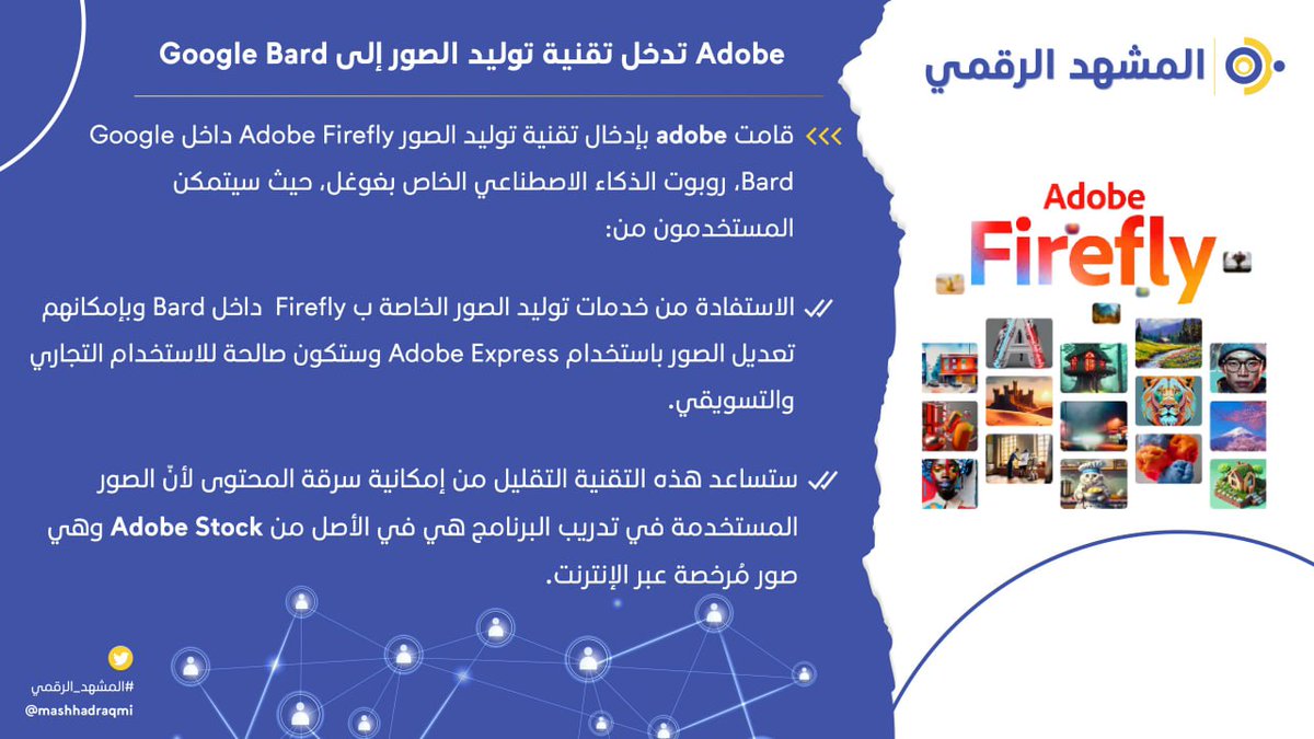 mashhadraqmi's tweet photo. Adobe تُدخل تقنية توليد الصور إلى Google Bard. 
#المشهد_الرقمي https://t.co/DvlRmPnmJx