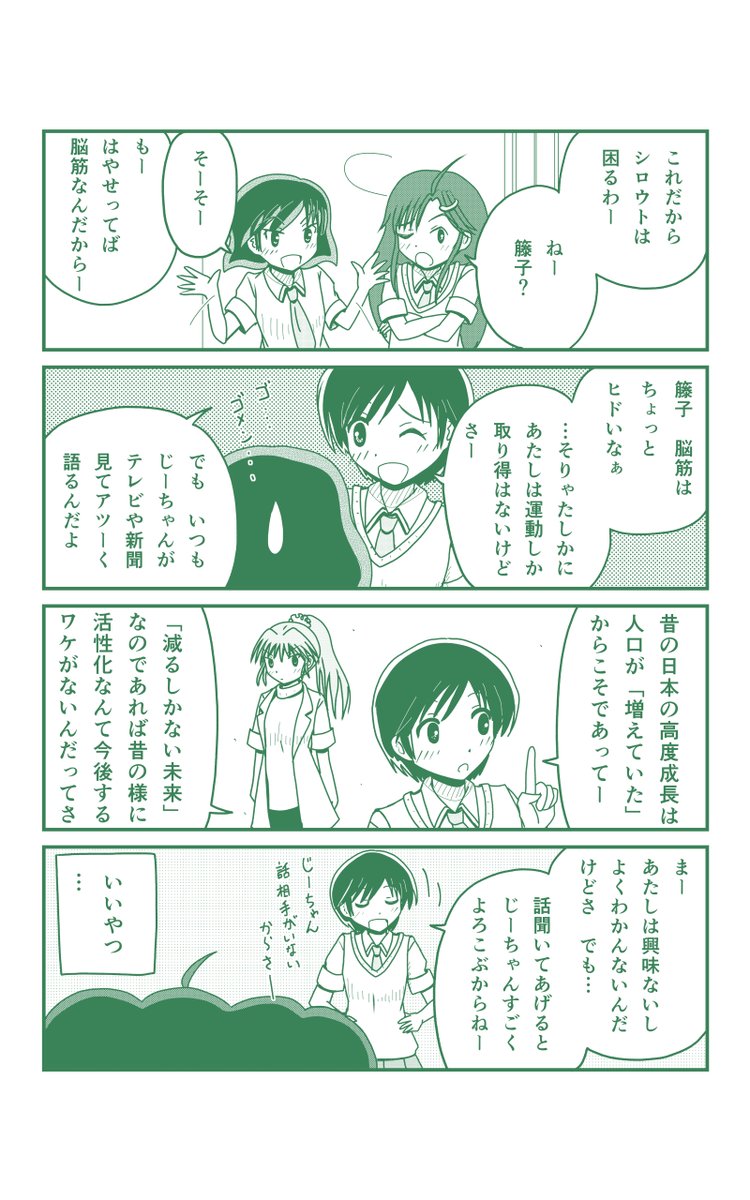 「人口減少問題」についてはこの巻あたりで。  03 まんがで見える 地方のこれから  @amazonより