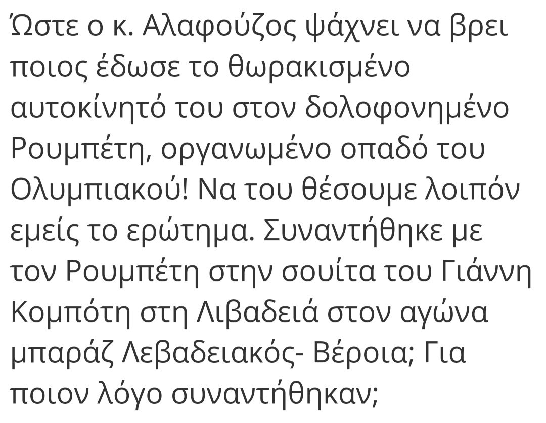 Ο Αλαφούζος δεν γνωρίζει πώς βρέθηκε ο μαφιόζος μέσα στο αυτοκίνητο του #Αλαφουζου #Μαρινακης #greekmafia
