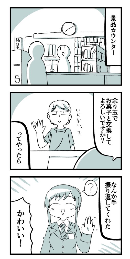 パチ屋の店員さんがかわいかった漫画です