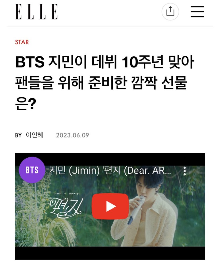 Elle Korea reported on Jimin's 'Letter' Live Clip!

'BTS Jimin's surprise gift for the 10th anniversary of his debut is touching many fans. On the 7th, a live video was uploaded on BTS's official YouTube channel. In the video, Jimin is singing 'Letter' to his fans.

+