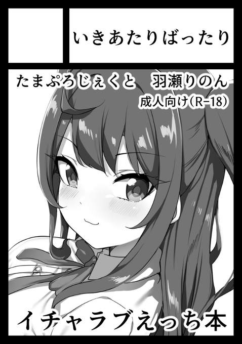 ◎あなたのサークル「いきあたりばったり」は 土曜日 東地区 "K" ブロック 01b に配置されています。

受かりました!!!!!!!羽瀬りのんちゃんの!!!!イチャラブえっちっち本!!!頑張ります!!!!! https://t.co/gZVT7Yx8Pl