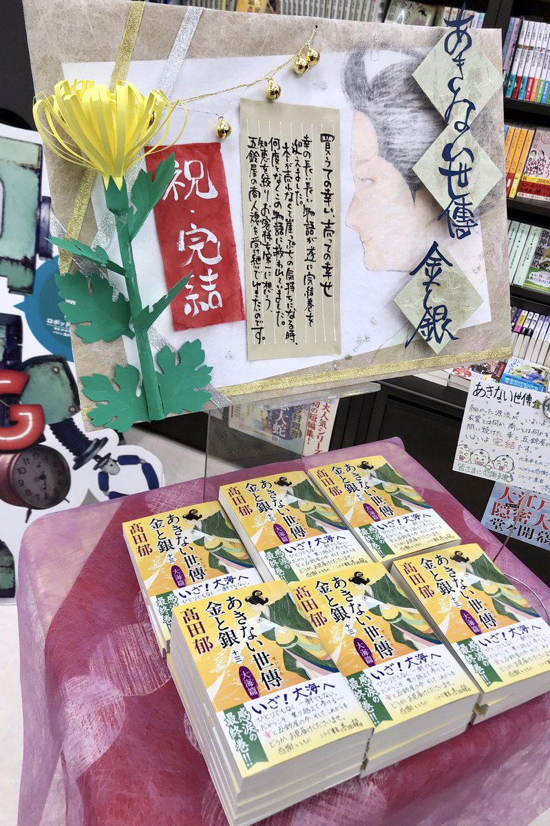 わたしの過去のあきない世傳 POPコレクションみて 