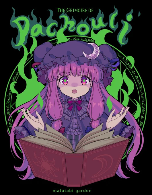 mukyu #6月9日はパチュリーの日