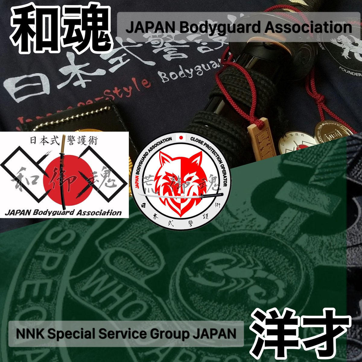 JAPAN Bodyguard Association 日本式警護術 tweet media