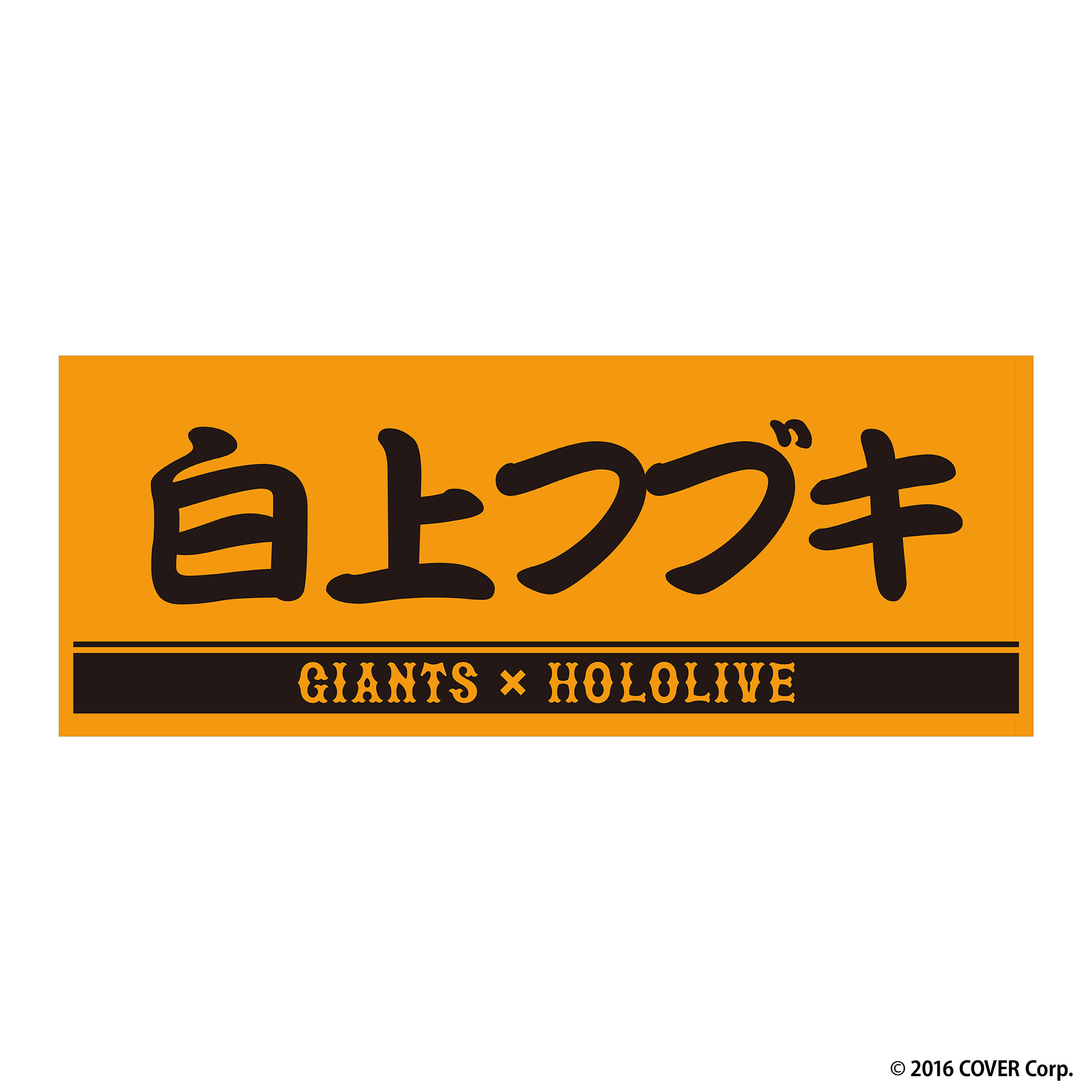 ホロライブ グラフィックGrandタオル2000 大空スバル