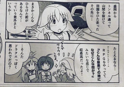 秋田新幹線「こまち」ではじめて秋田市に来た人の証言。