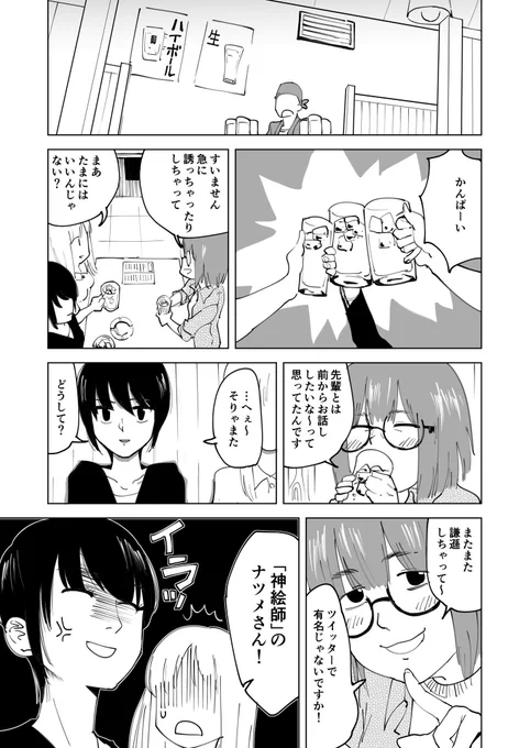 漫画 趣味で絵を描いています 1/2 