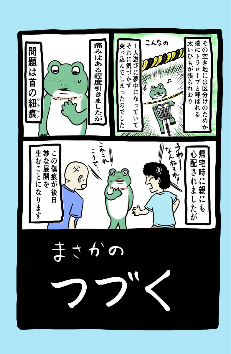 エッセイ漫画など更新中(27日目!)
是非ご覧ください!

画像データを自宅に忘れ、いつもより遅い投稿となりました😅
本日はロックの日だそうで、
私はeastern youthとTHE VINESを聴いて帰って来ました🐸🎵

#漫画が読めるハッシュタグ
#オリジナル作品
#エッセイ漫画
#転校
#自転車
#トラロープ 