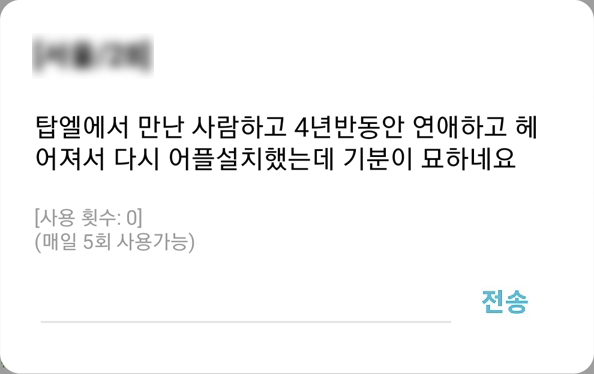 #6월9일 오늘은 #탑엘 담당자들이 안타까워했어요!  #묘한탑엘생활 4년만에 다시 돌아 오신 탑엘러가 올린 #메가폰