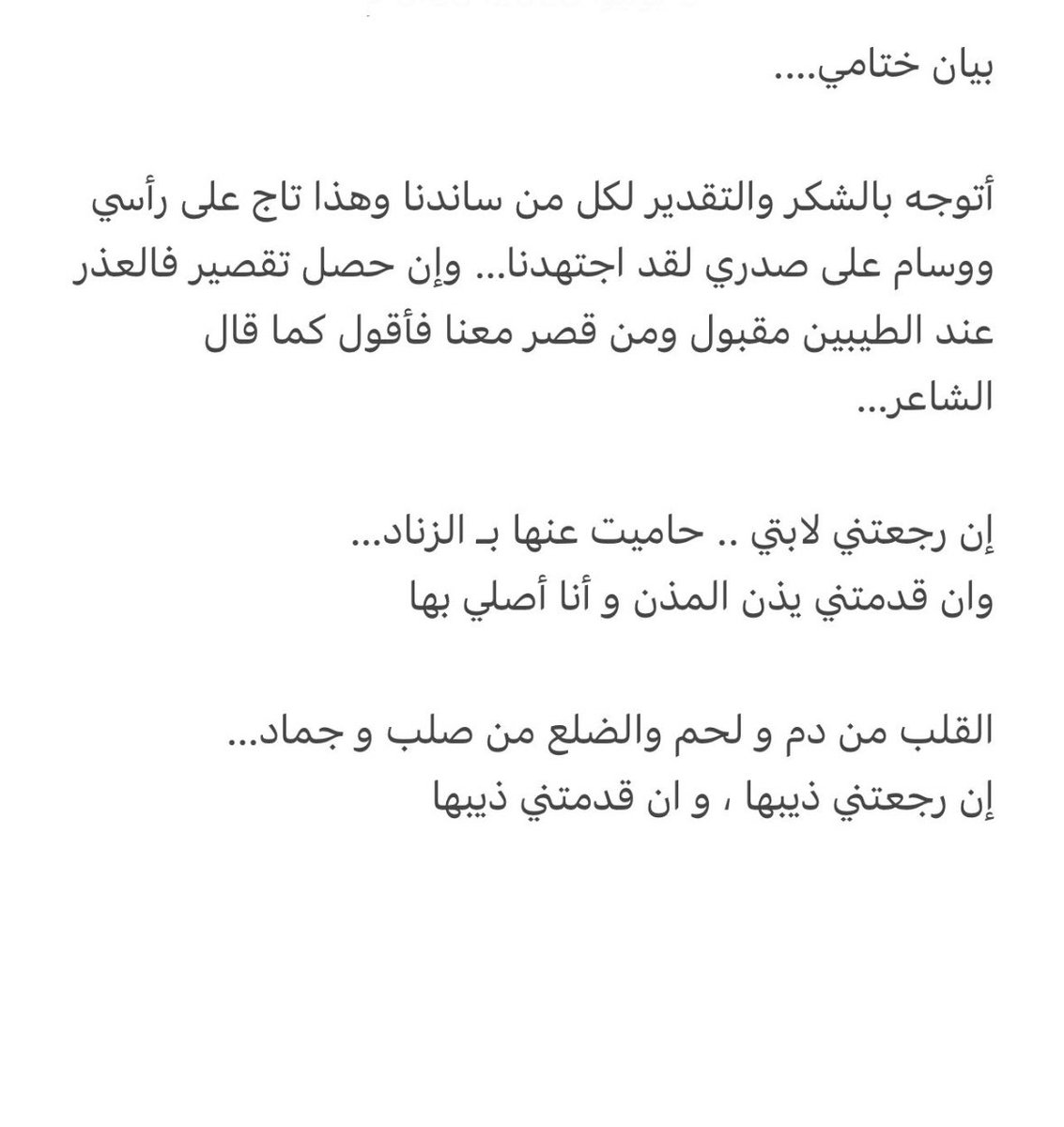 إن رجعتني لابتي .. حاميت عنها بـ الزناد… وان قدمتني يذن المذن و أنا أصلي بها