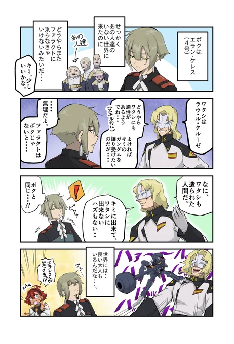 信用する人間を間違えるエランくん。  #アーセナルベース #水星の魔女