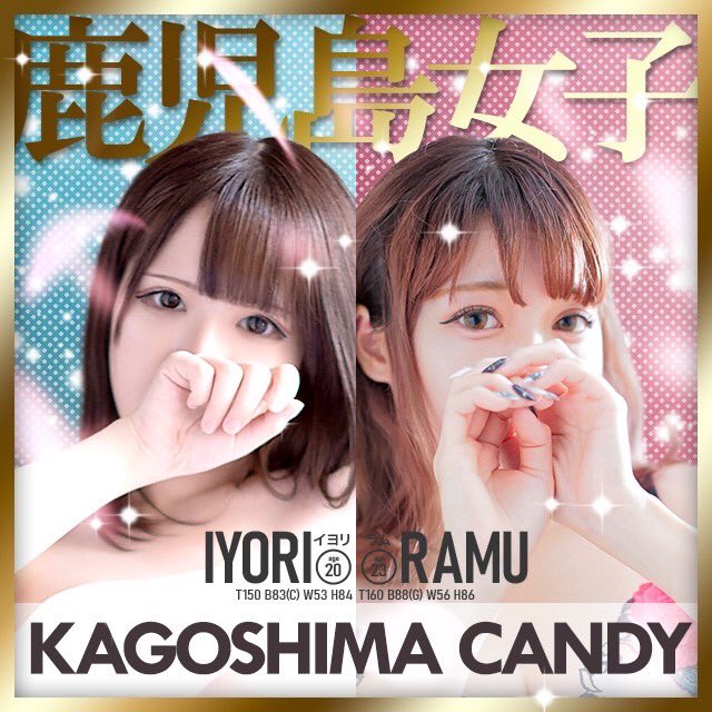鹿児島っていったらウチでしょ？(ㅅ´꒳` )✨

週末の夜もぜひ～\(//∇//)\

cityheaven.net/kagoshima/A460…