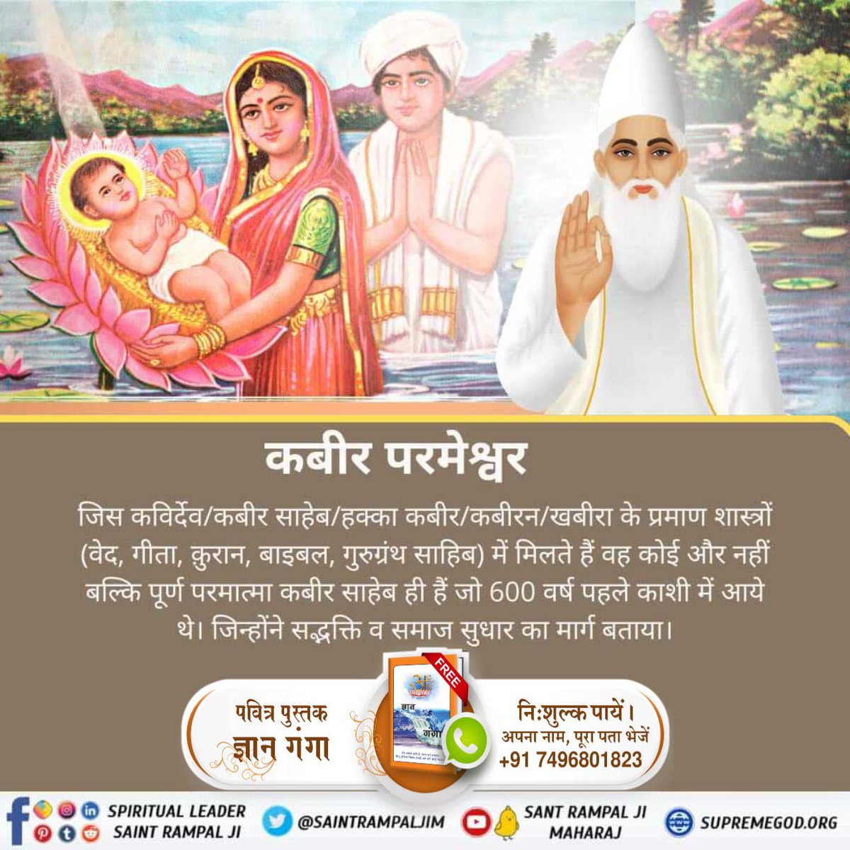 #GodKabir_Appears_In_4_Yugas
जिस कविर्देव/कबीर साहेब/हक्का कबीर/कबीरन/खबीरा के प्रमाण शास्त्रों (वेद, गीता, क़ुरान, बाइबल, गुरुग्रंथ साहिब) में मिलते हैं वह कोई और नहीं बल्कि पूर्ण परमात्मा कबीर साहेब ही हैं जो 600 वर्ष पहले काशी में आये थे। जिन्होंने सद्भक्ति व समाज सुधार का