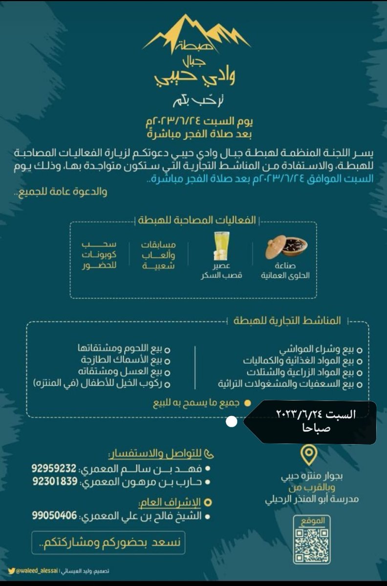 هذا الإعلان الرسمي لهبطة جبال وادي حيبي. وهوه شارح لنفسه نرجو حضور واسع من له الرغبة في عرض حيواناته ومشغولاته وجميع مقتنياته الراغب في عرضها للبيع.