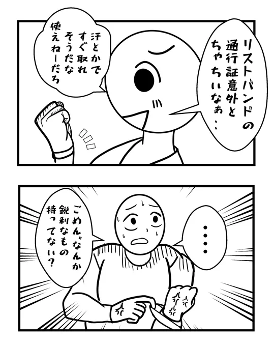 リストバンド通行証にわからされるぼく