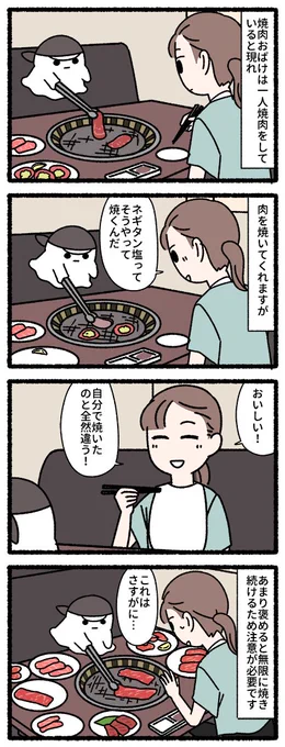 焼肉おばけ