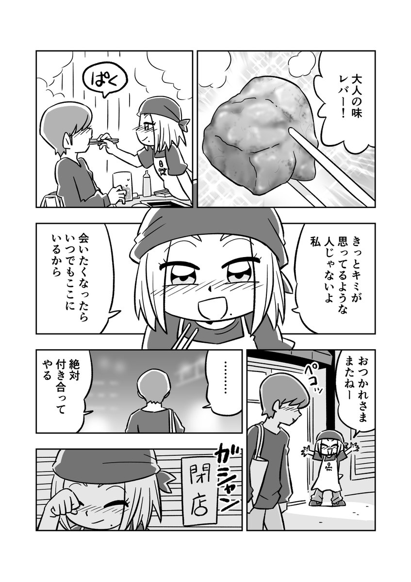 [再掲]ひとりずつ焼肉5   その他のお話 