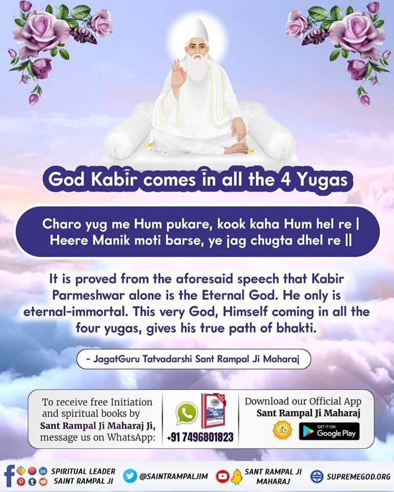 #GodKabir_Appears_In_4_Yugas
Kabir Sahib alone is the eternal Supreme Guru. Kabir Sahib only gave updesh to Brahma, Vishnu, and Shiv etc gods, Rishi-Munis and saints on coming from His Satlok from time to time.
- JagatGuru Tatvadarshi <a href="/SaintRampalJiM/">Sant Rampal Ji Maharaj</a>