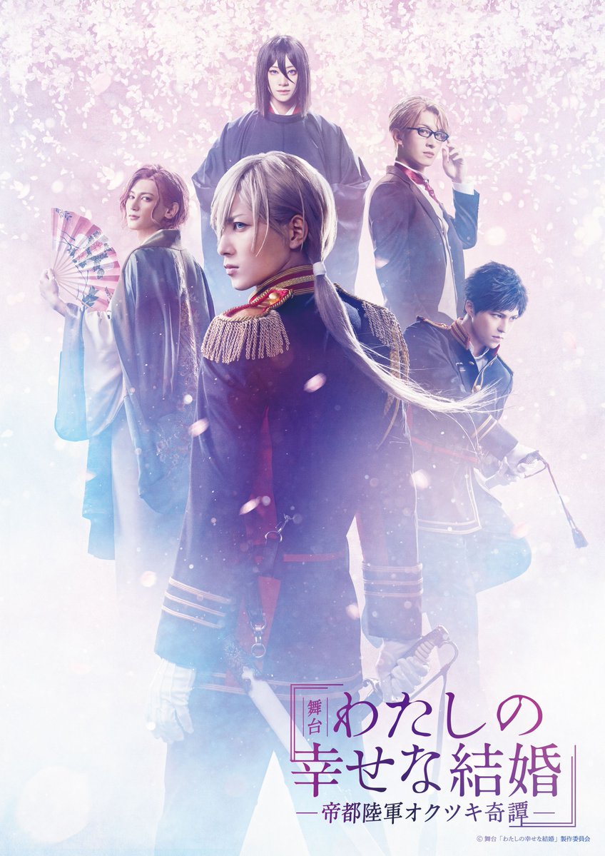 Shoujo Crave on X: A new stage play adaptation for Watakekkon/My