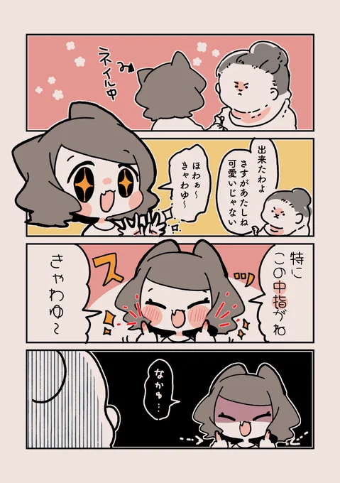 旦那さんに爪綺麗にしてもらった時に起きたちょっとした事故