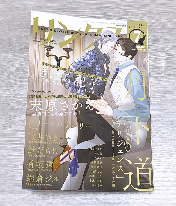 本日発売のリンクスにしゅきマ5話載ってます🎶
よろしくお願いします～!!🙇‍♀️ 
