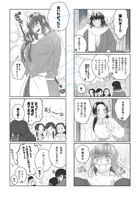 落書き伊アオ漫画リメイク