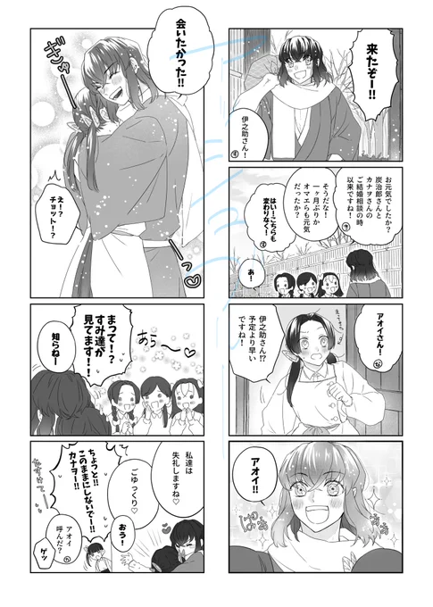 落書き伊アオ漫画リメイク