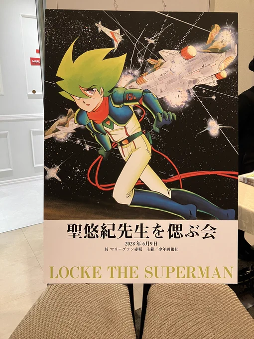 聖悠紀先生を偲ぶ会行ってまいりました。
小学生の頃ずっと壁に貼ってた魔女の世紀の原画があってしかも全然退色してなくて感動…
先生、素晴らしい作品達をありがとうございました。 
